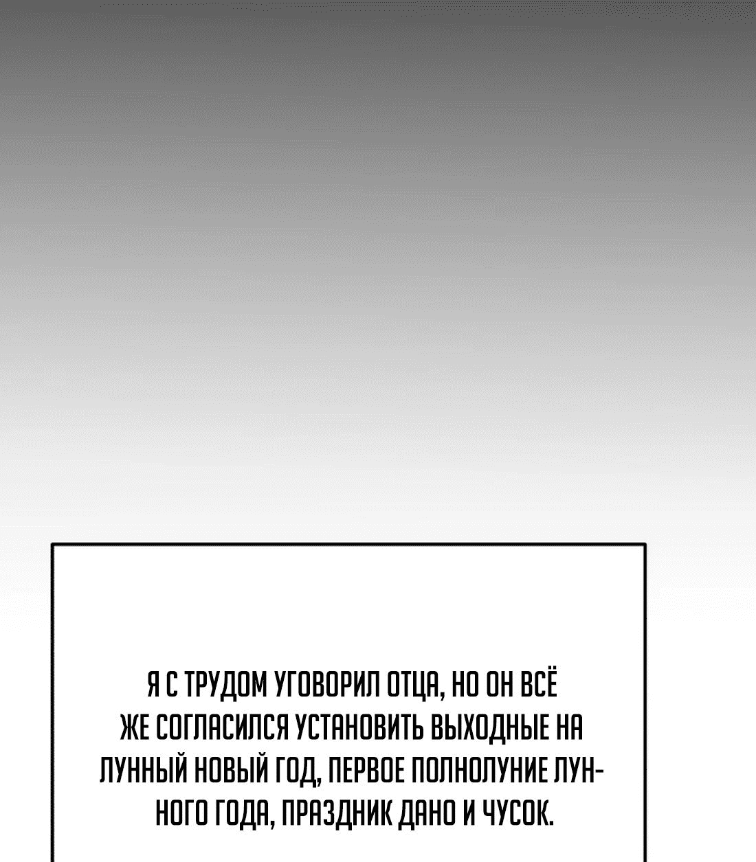 Манга Судостроение в Блэк Энтерпрайз - Глава 97 Страница 89