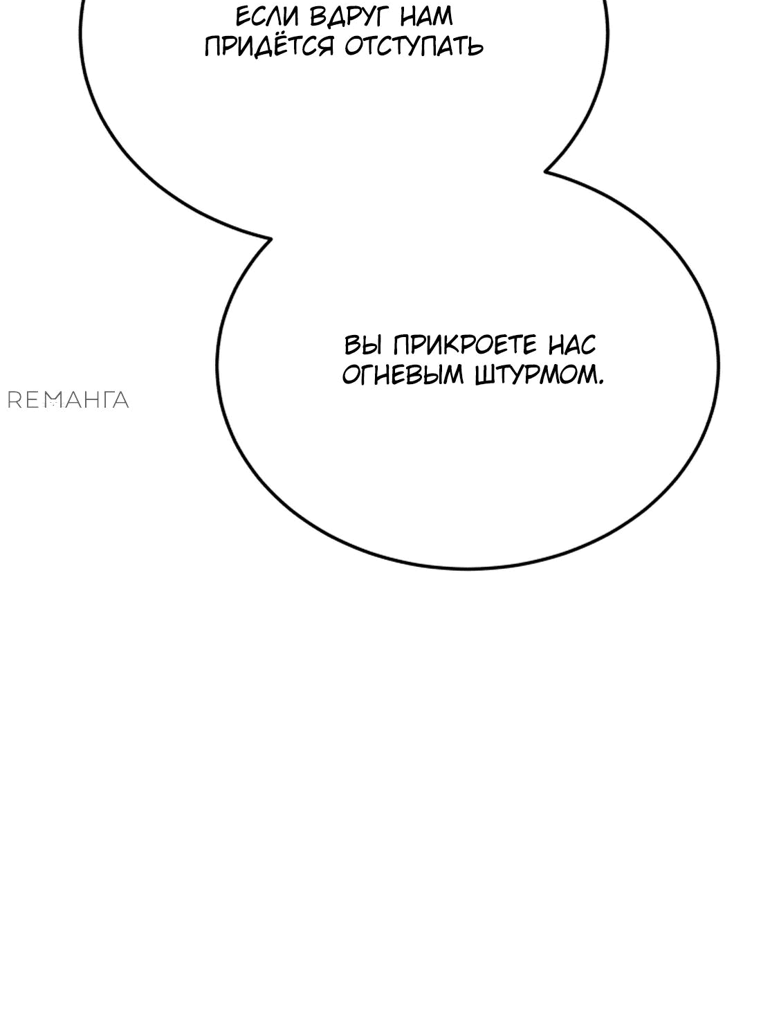 Манга Судостроение в Блэк Энтерпрайз - Глава 97 Страница 10