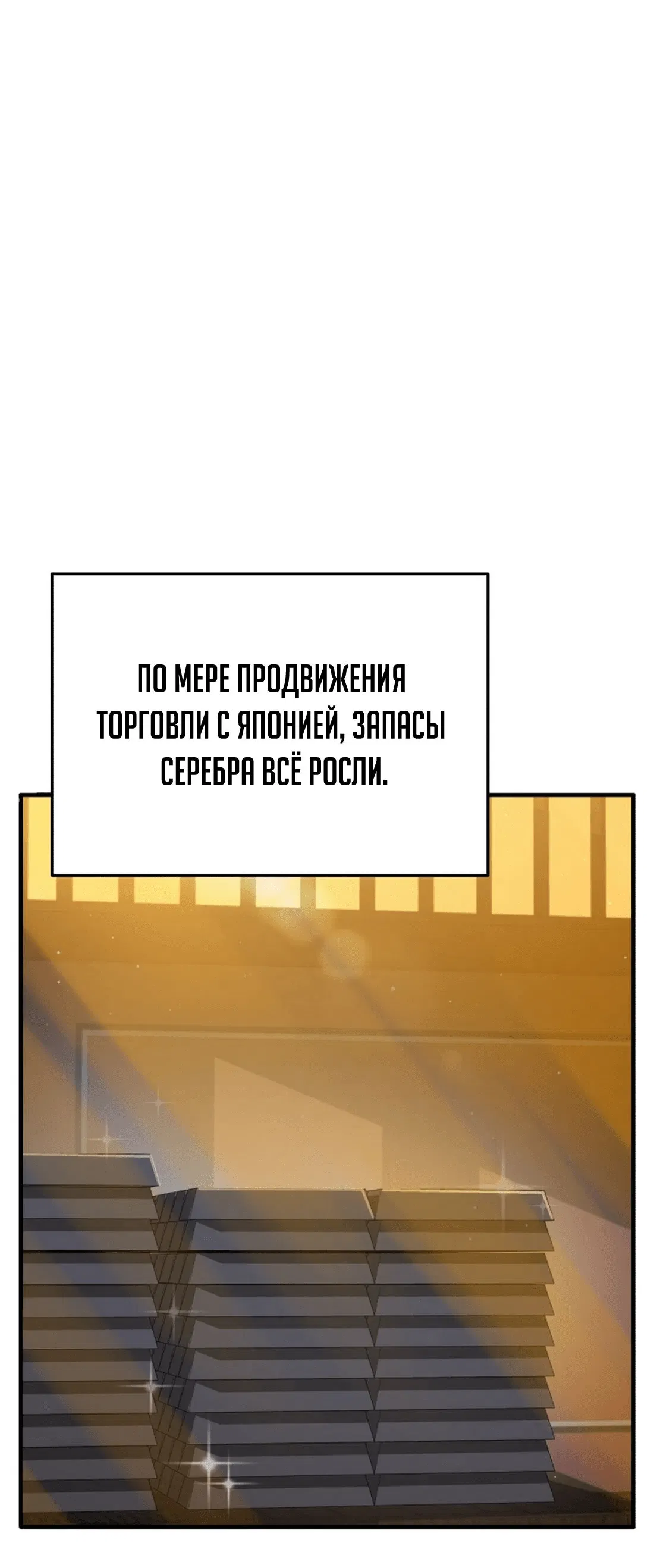 Манга Судостроение в Блэк Энтерпрайз - Глава 100 Страница 58