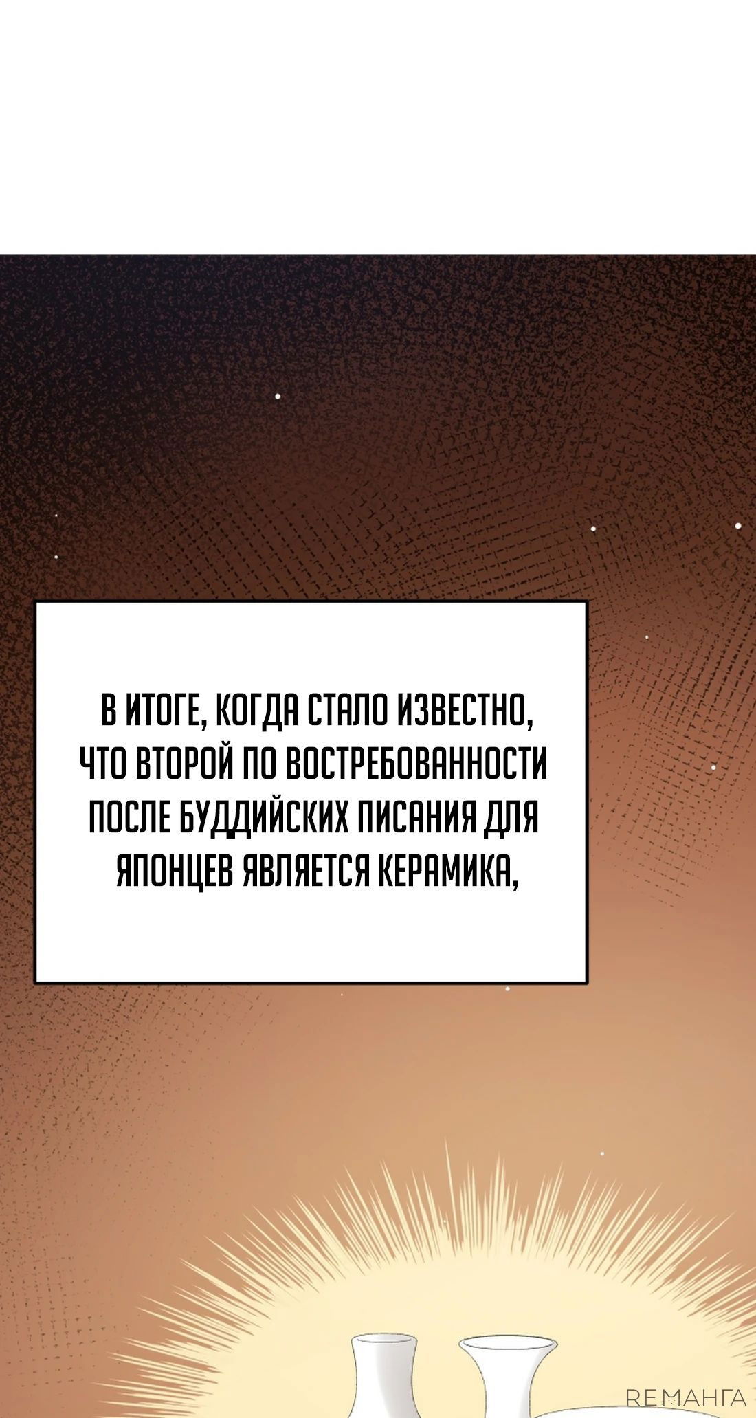 Манга Судостроение в Блэк Энтерпрайз - Глава 100 Страница 20