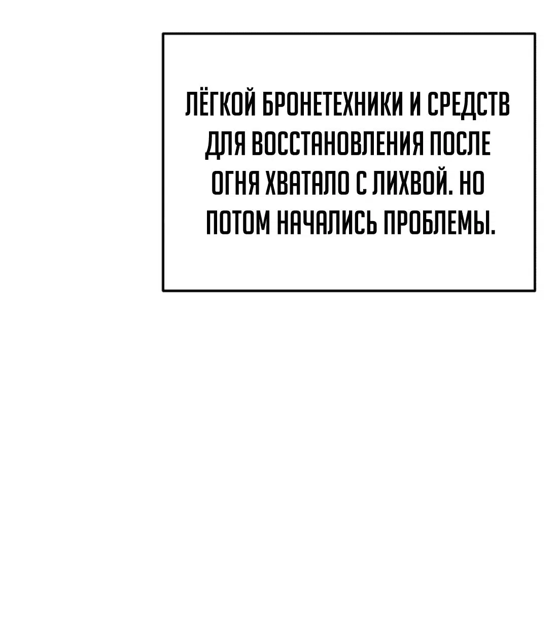 Манга Судостроение в Блэк Энтерпрайз - Глава 100 Страница 59