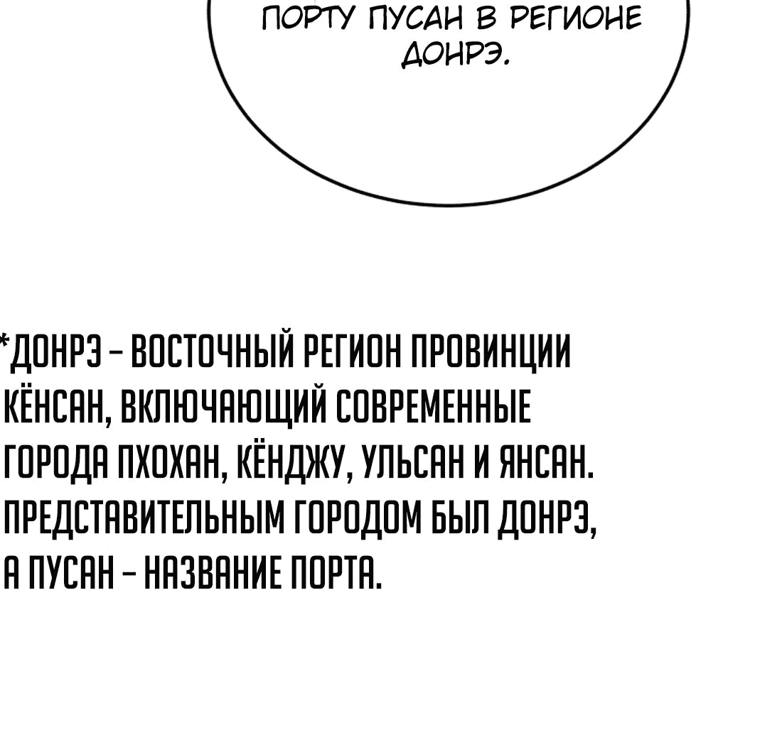 Манга Судостроение в Блэк Энтерпрайз - Глава 100 Страница 32