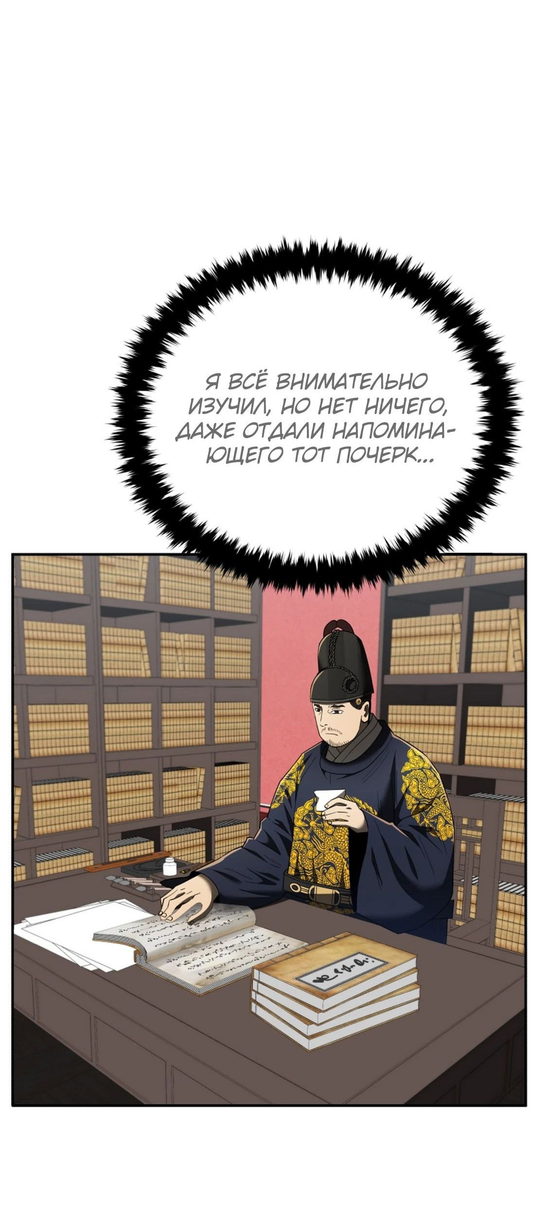 Манга Судостроение в Блэк Энтерпрайз - Глава 99 Страница 3