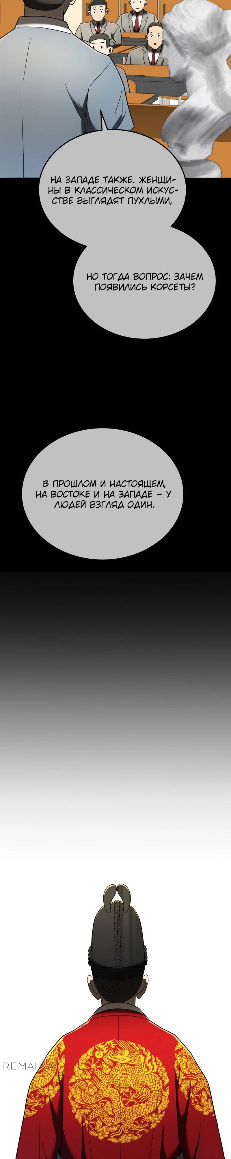 Манга Судостроение в Блэк Энтерпрайз - Глава 102 Страница 31