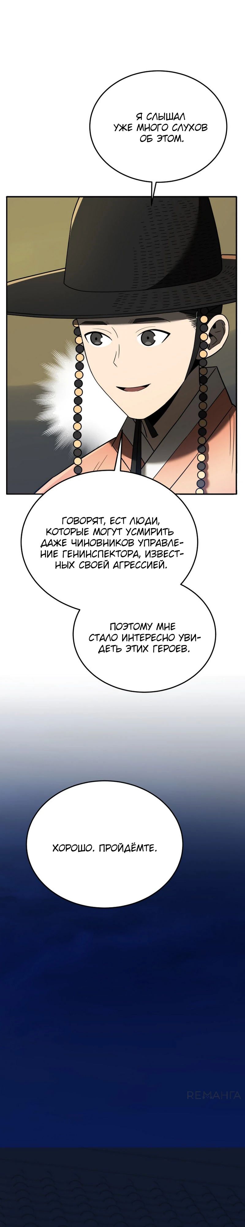 Манга Судостроение в Блэк Энтерпрайз - Глава 102 Страница 45