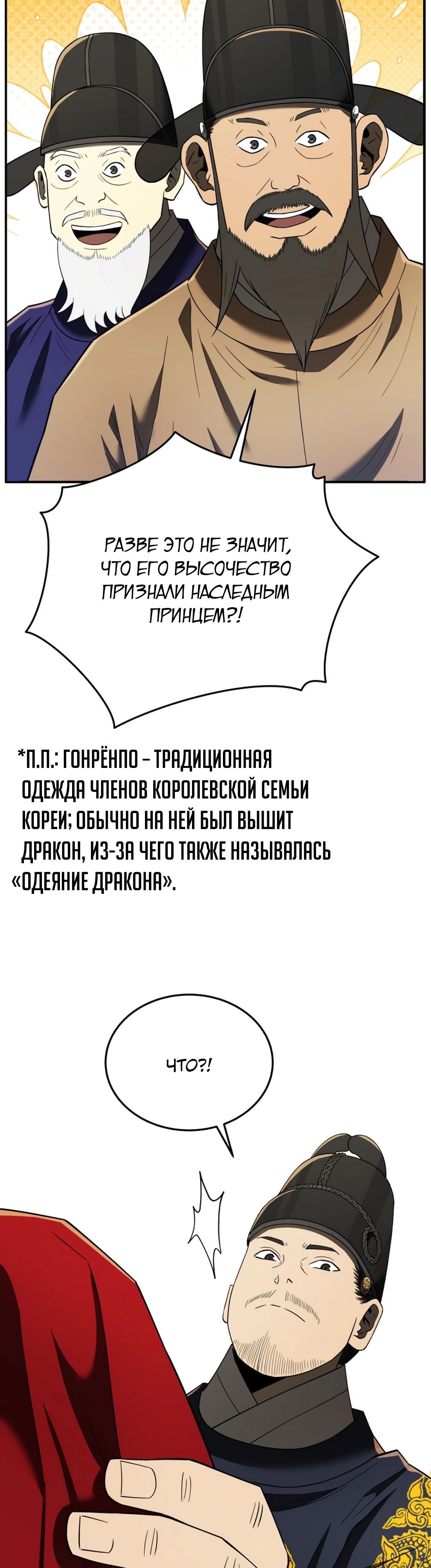 Манга Судостроение в Блэк Энтерпрайз - Глава 101 Страница 34