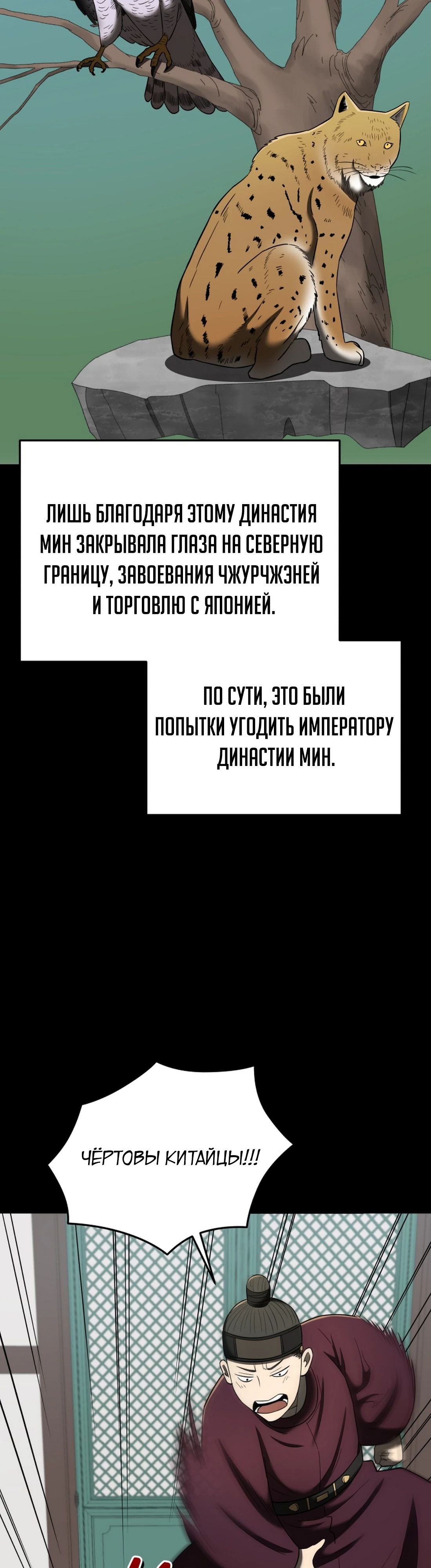 Манга Судостроение в Блэк Энтерпрайз - Глава 101 Страница 18