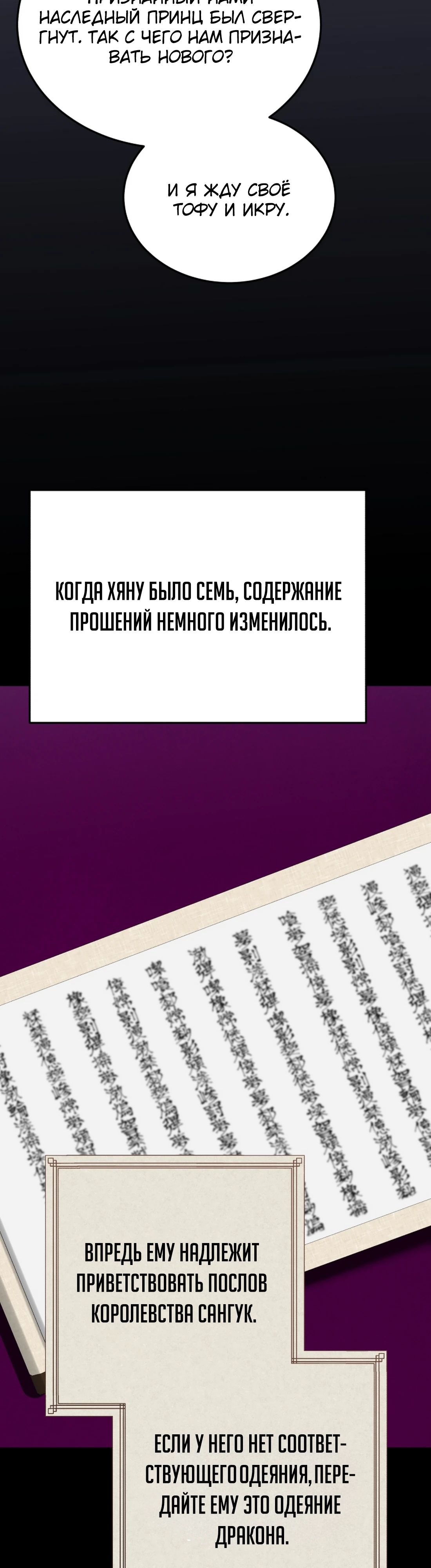 Манга Судостроение в Блэк Энтерпрайз - Глава 101 Страница 31