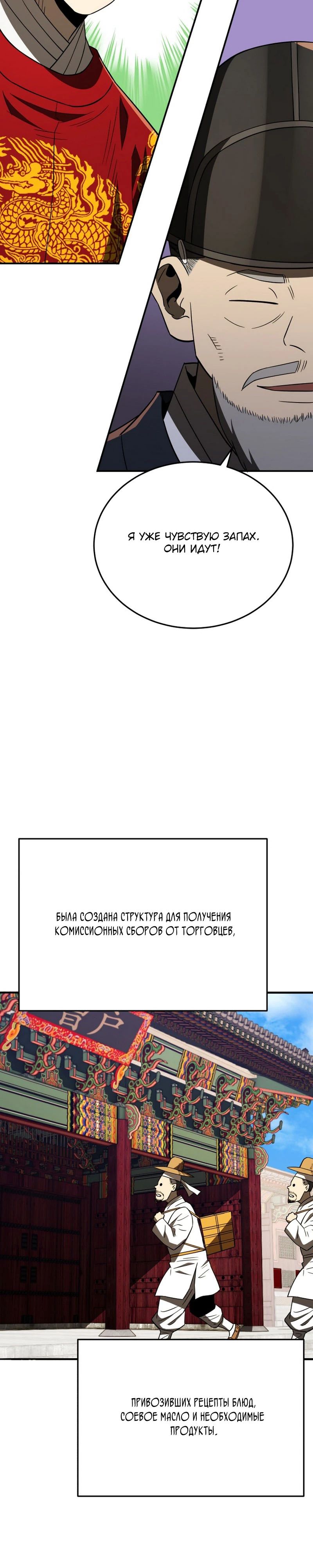 Манга Судостроение в Блэк Энтерпрайз - Глава 106 Страница 32