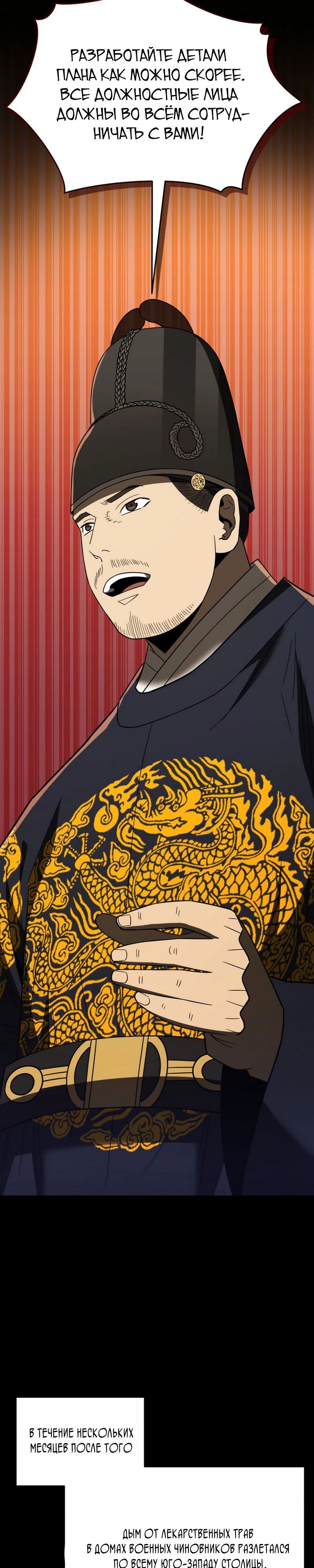 Манга Судостроение в Блэк Энтерпрайз - Глава 109 Страница 8