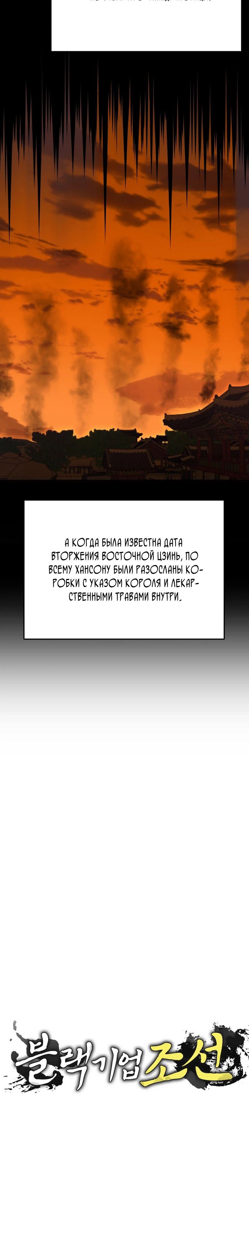 Манга Судостроение в Блэк Энтерпрайз - Глава 109 Страница 9
