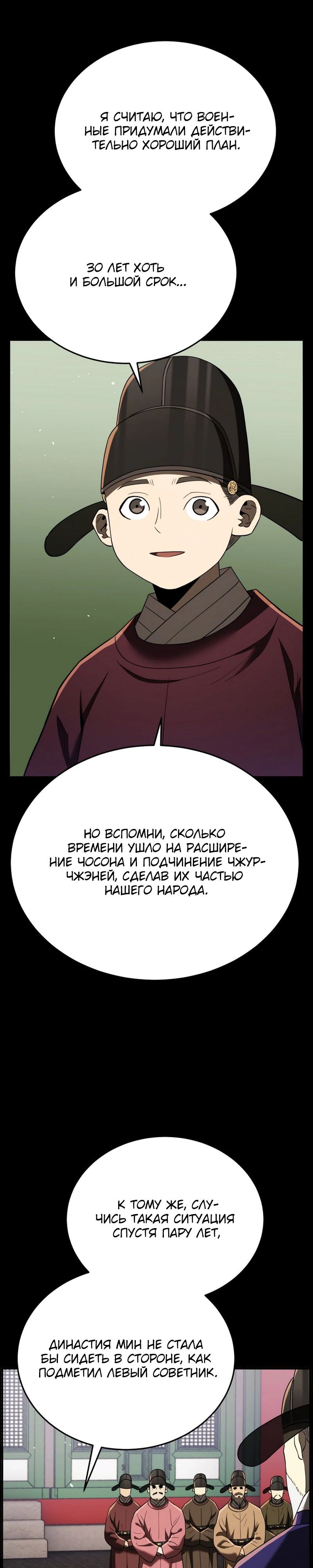 Манга Судостроение в Блэк Энтерпрайз - Глава 109 Страница 3