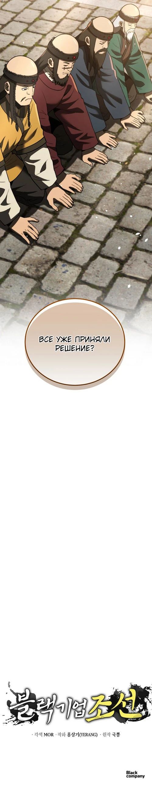 Манга Судостроение в Блэк Энтерпрайз - Глава 111 Страница 30