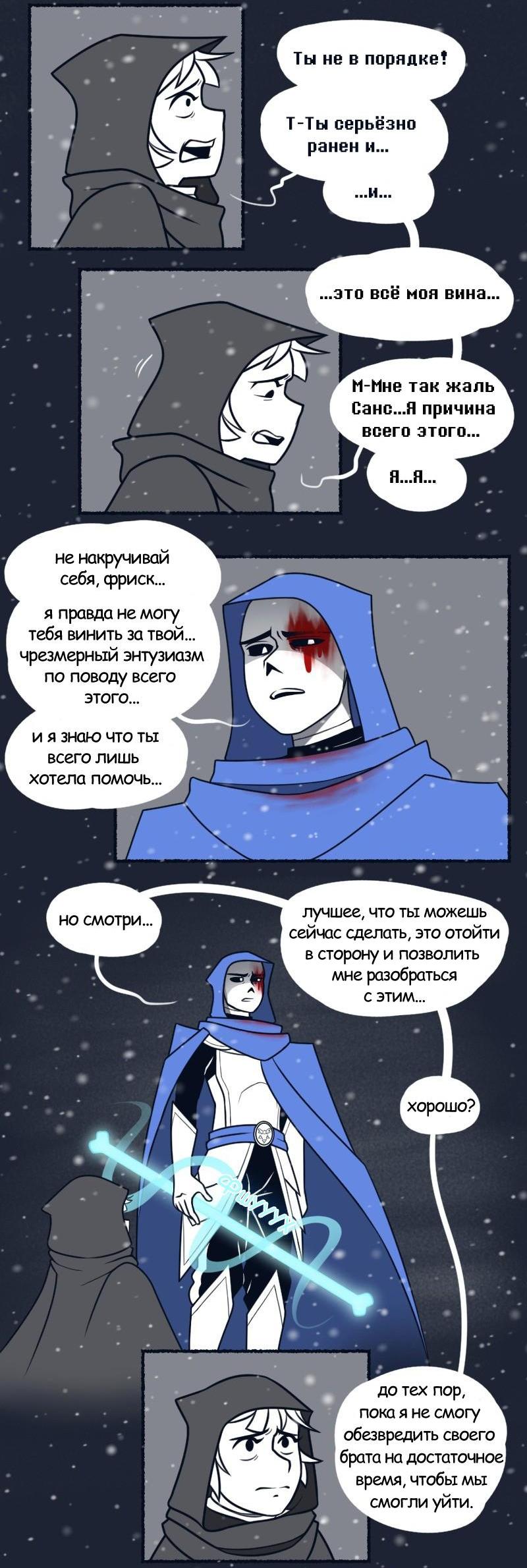Манга Седьмая Душа - Глава 25 Страница 8