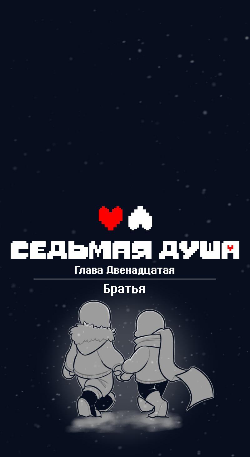 Манга Седьмая Душа - Глава 23 Страница 1