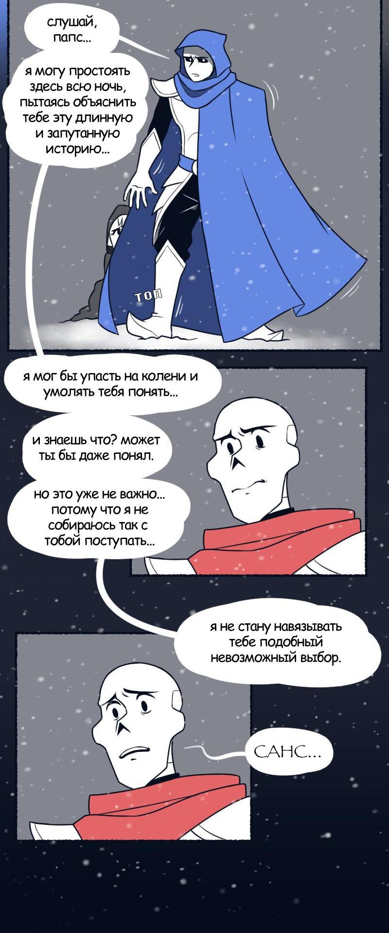 Манга Седьмая Душа - Глава 23 Страница 6