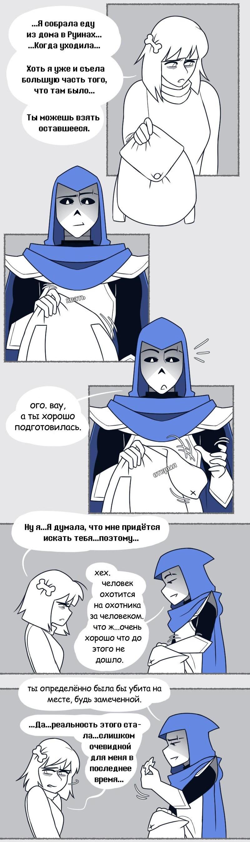 Манга Седьмая Душа - Глава 33 Страница 10