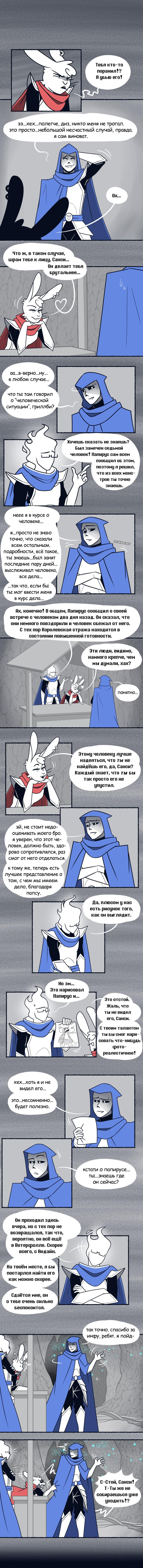 Манга Седьмая Душа - Глава 31 Страница 6