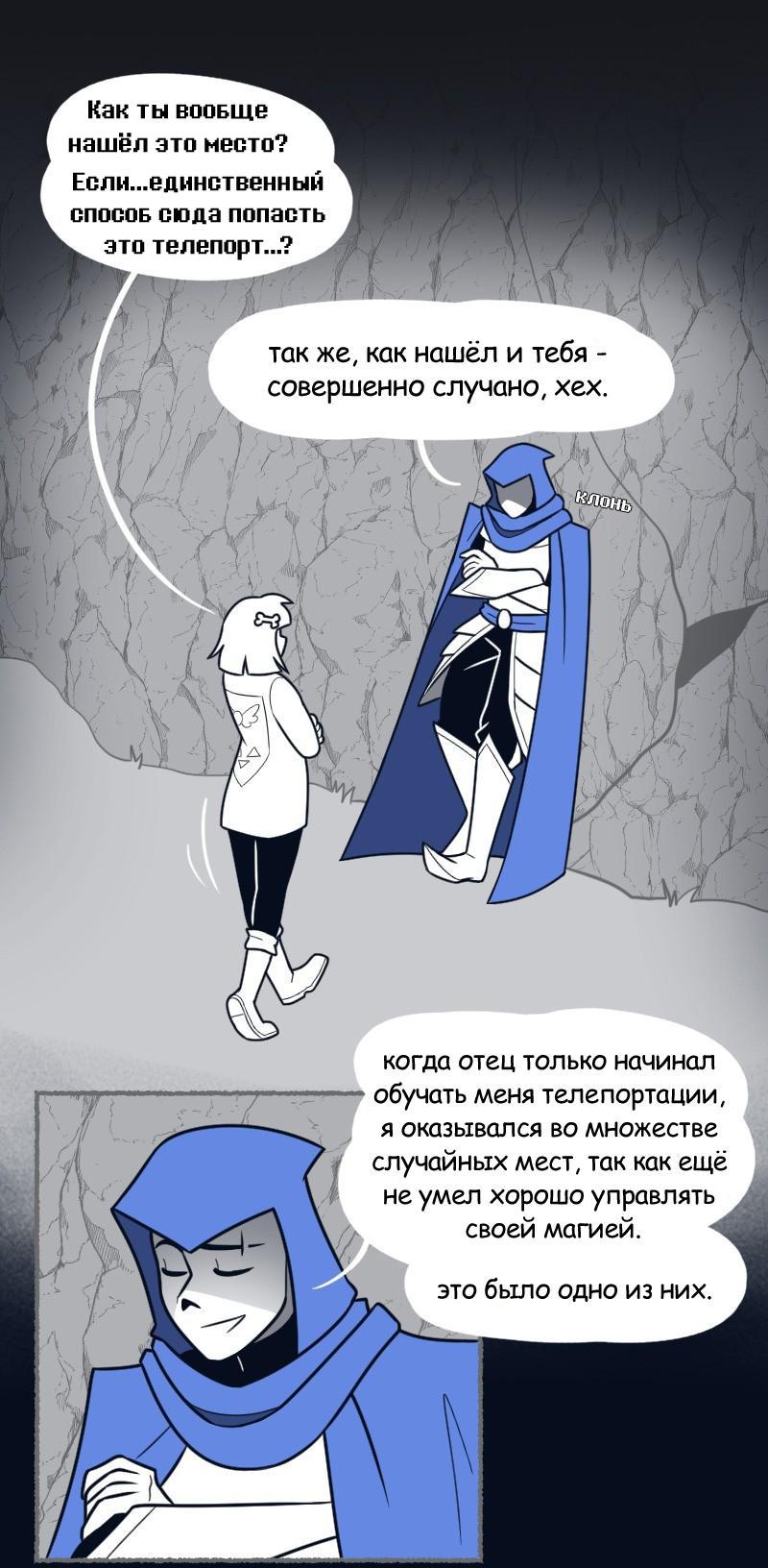 Манга Седьмая Душа - Глава 30 Страница 6