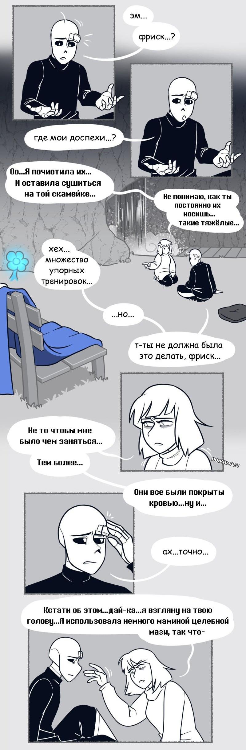 Манга Седьмая Душа - Глава 29 Страница 6