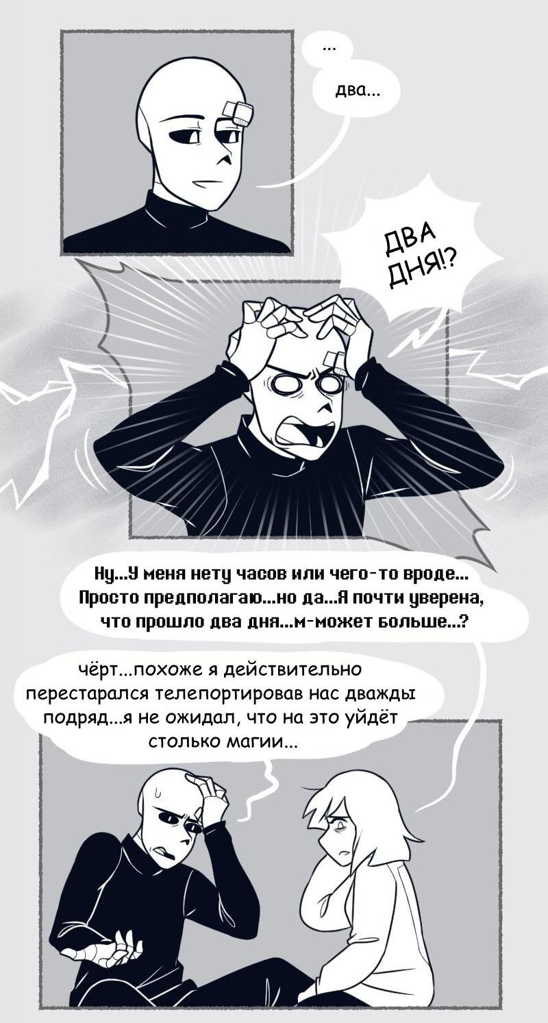 Манга Седьмая Душа - Глава 29 Страница 5