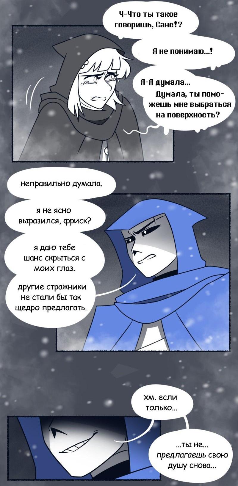Манга Седьмая Душа - Глава 35 Страница 9