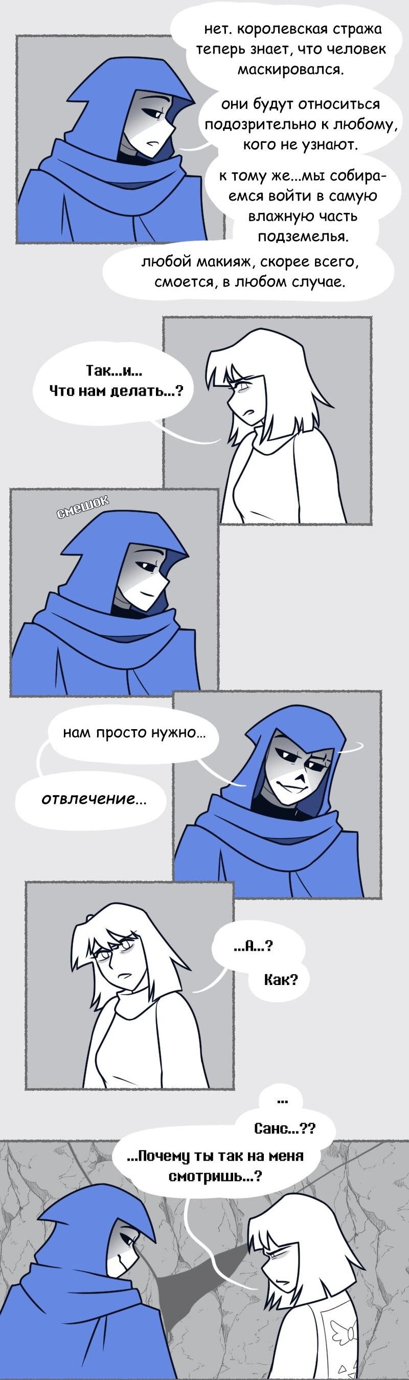 Манга Седьмая Душа - Глава 38 Страница 8