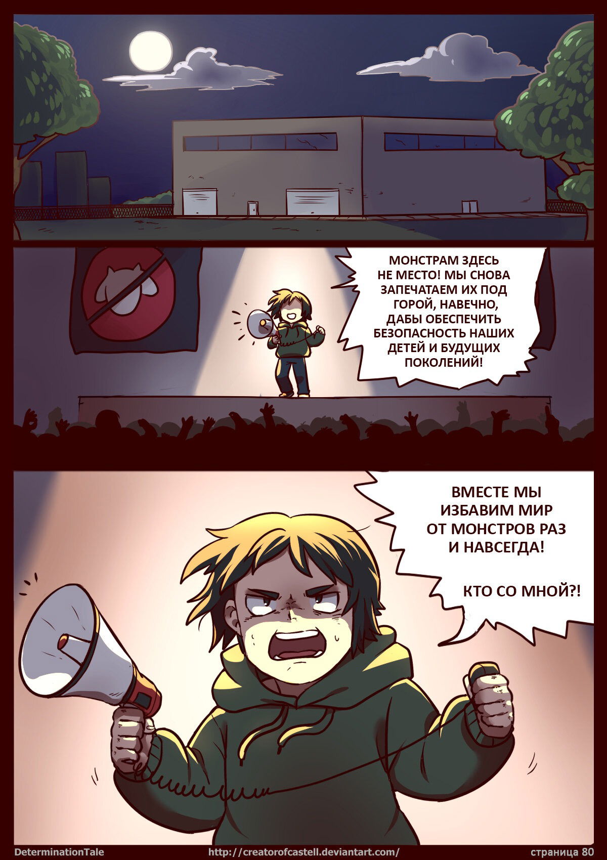 Манга Determinationtale - Глава 18 Страница 1
