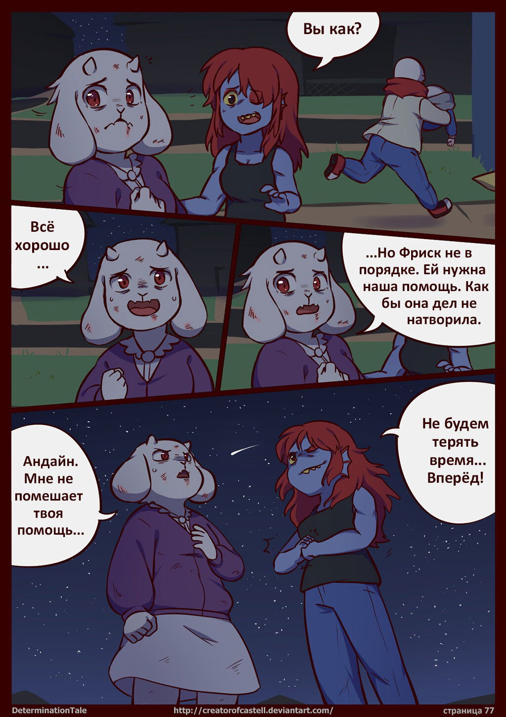 Манга Determinationtale - Глава 17 Страница 2