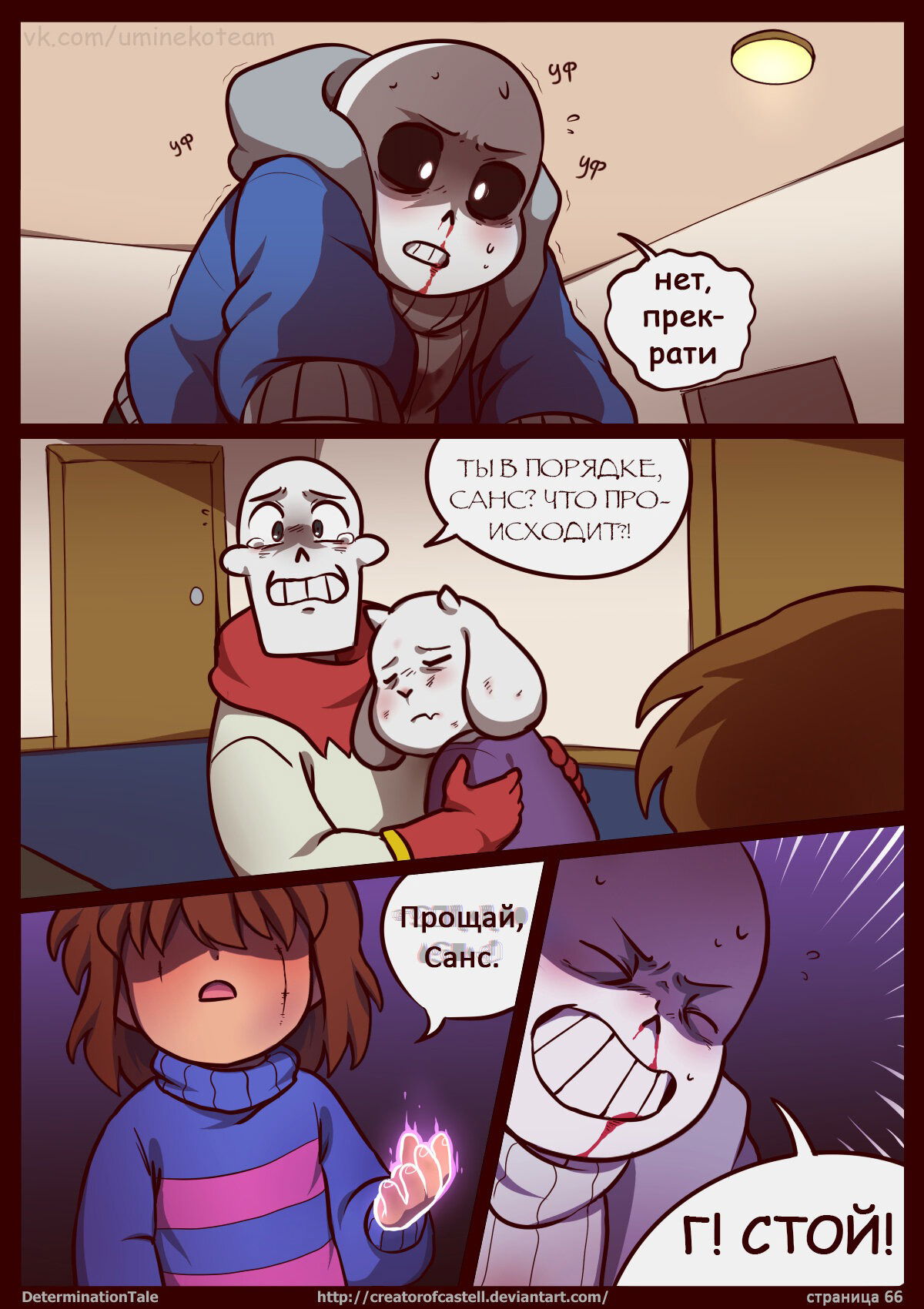 Манга Determinationtale - Глава 14 Страница 2