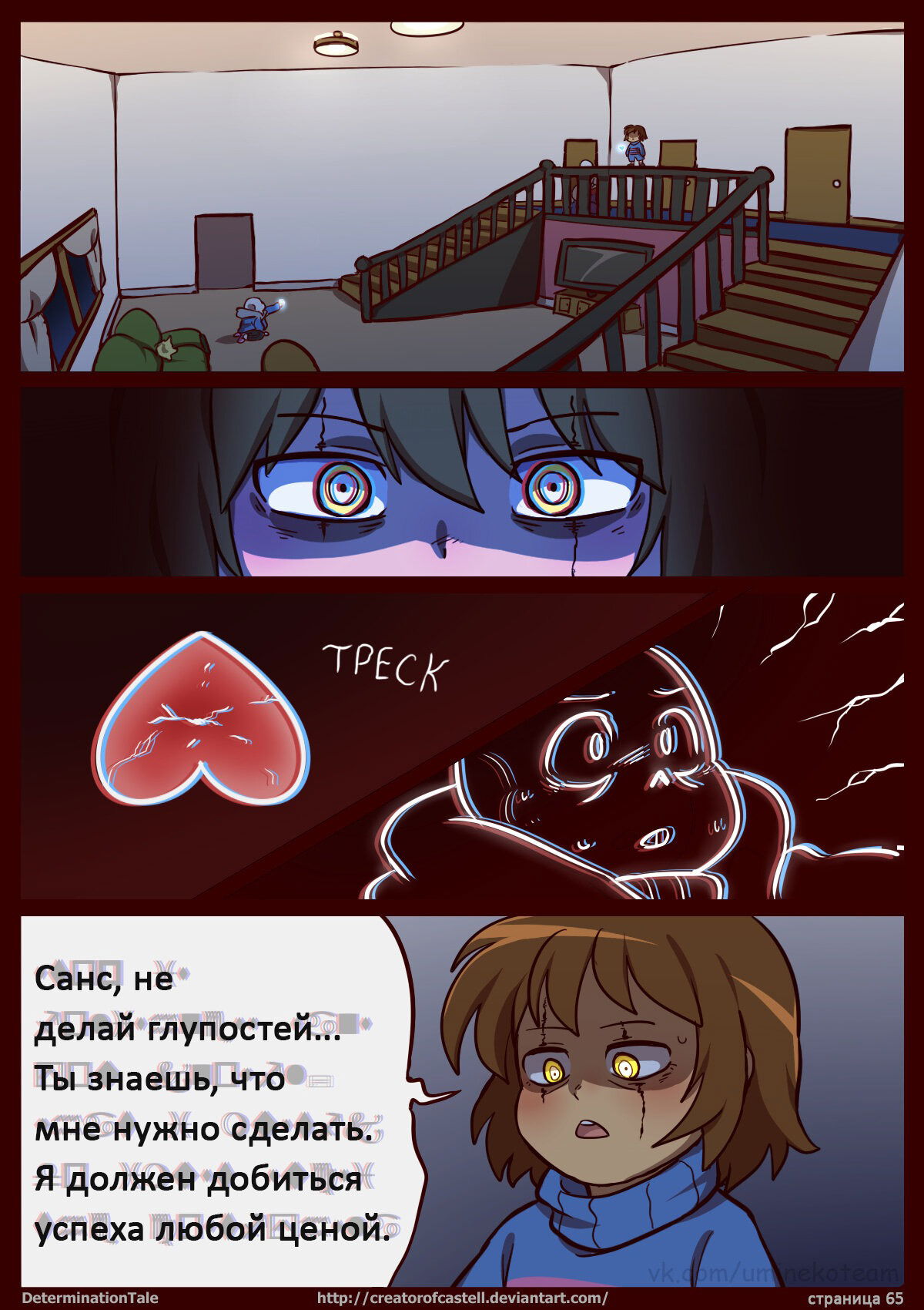 Манга Determinationtale - Глава 14 Страница 1