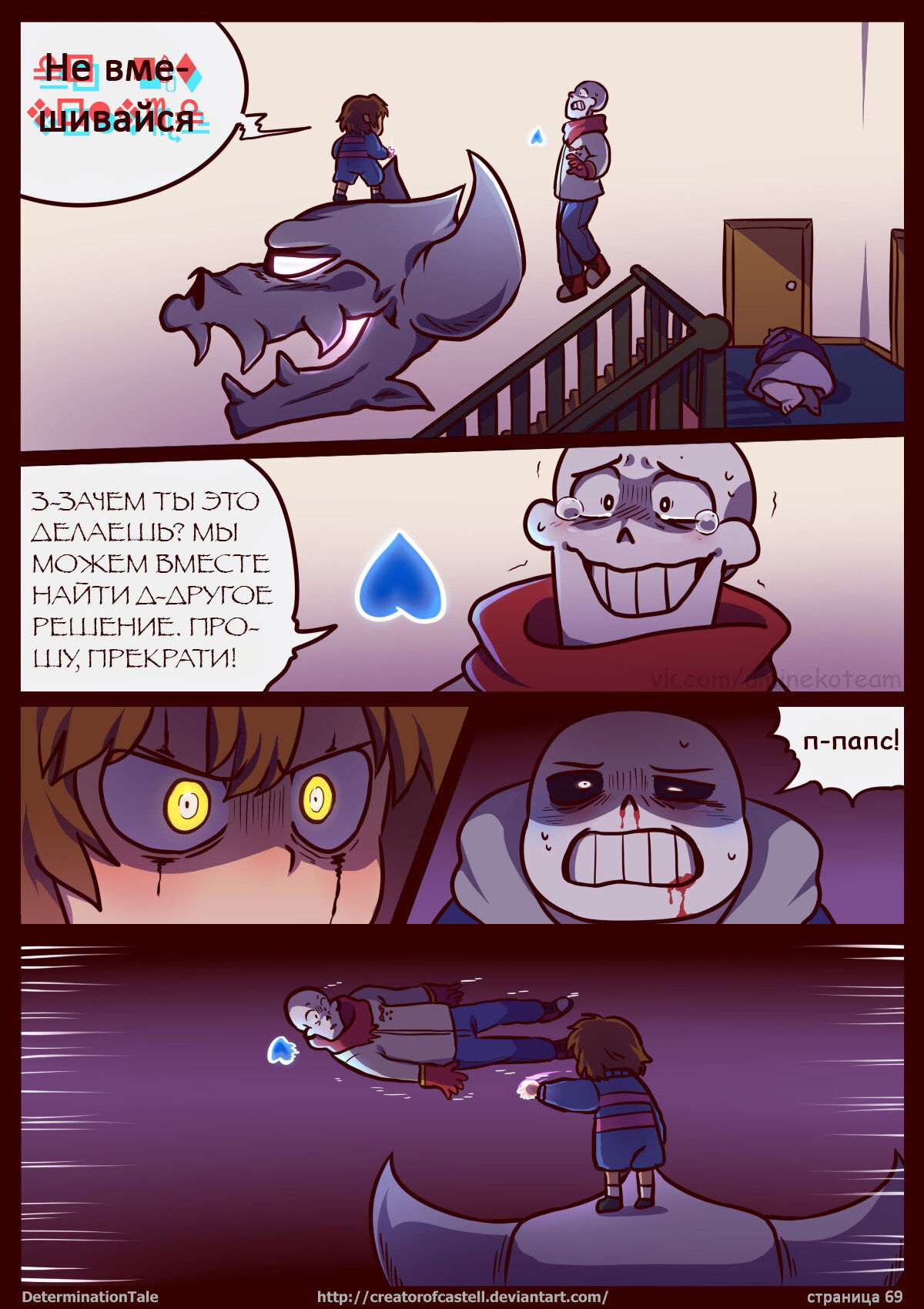 Манга Determinationtale - Глава 14 Страница 5