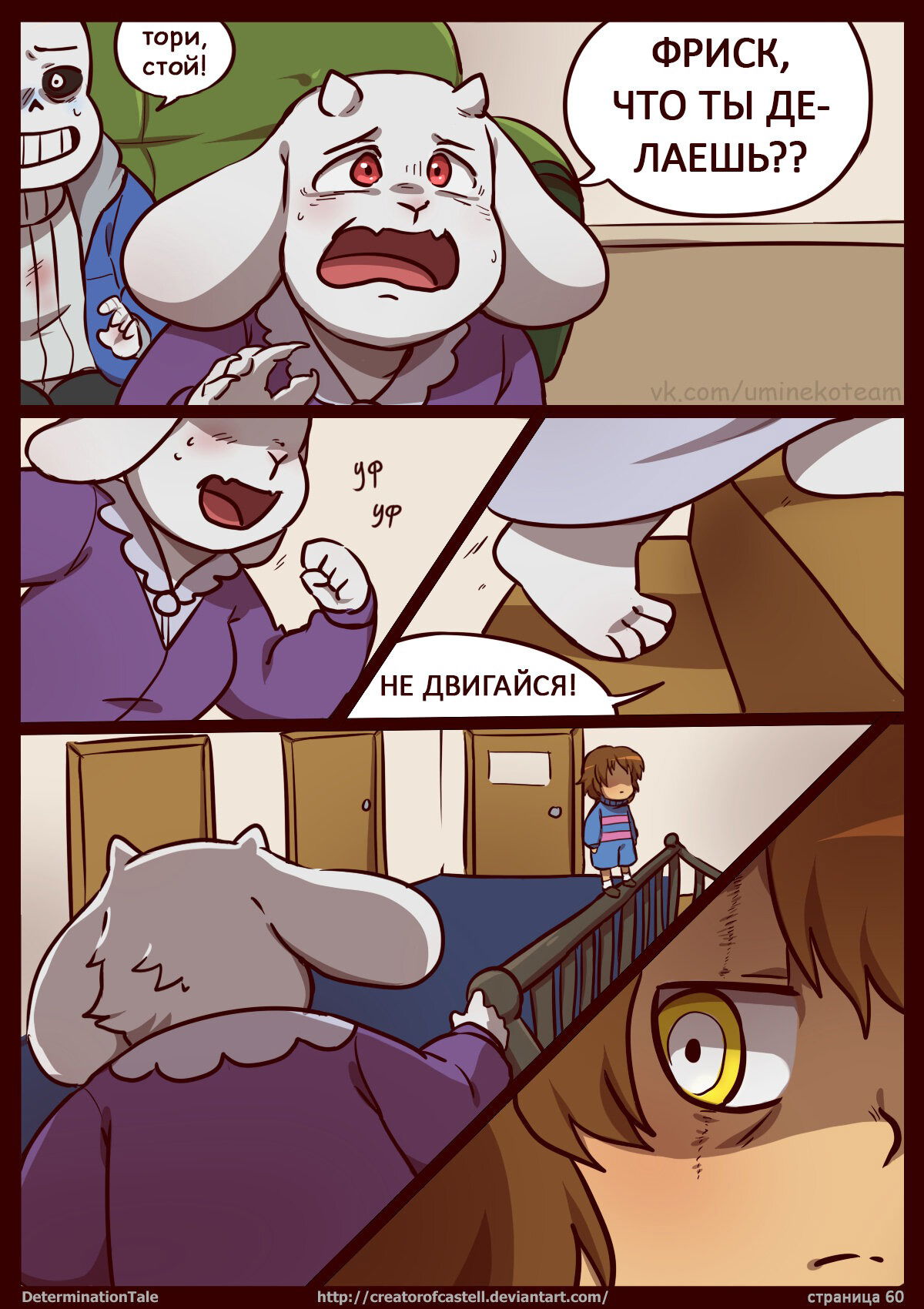 Манга Determinationtale - Глава 13 Страница 1