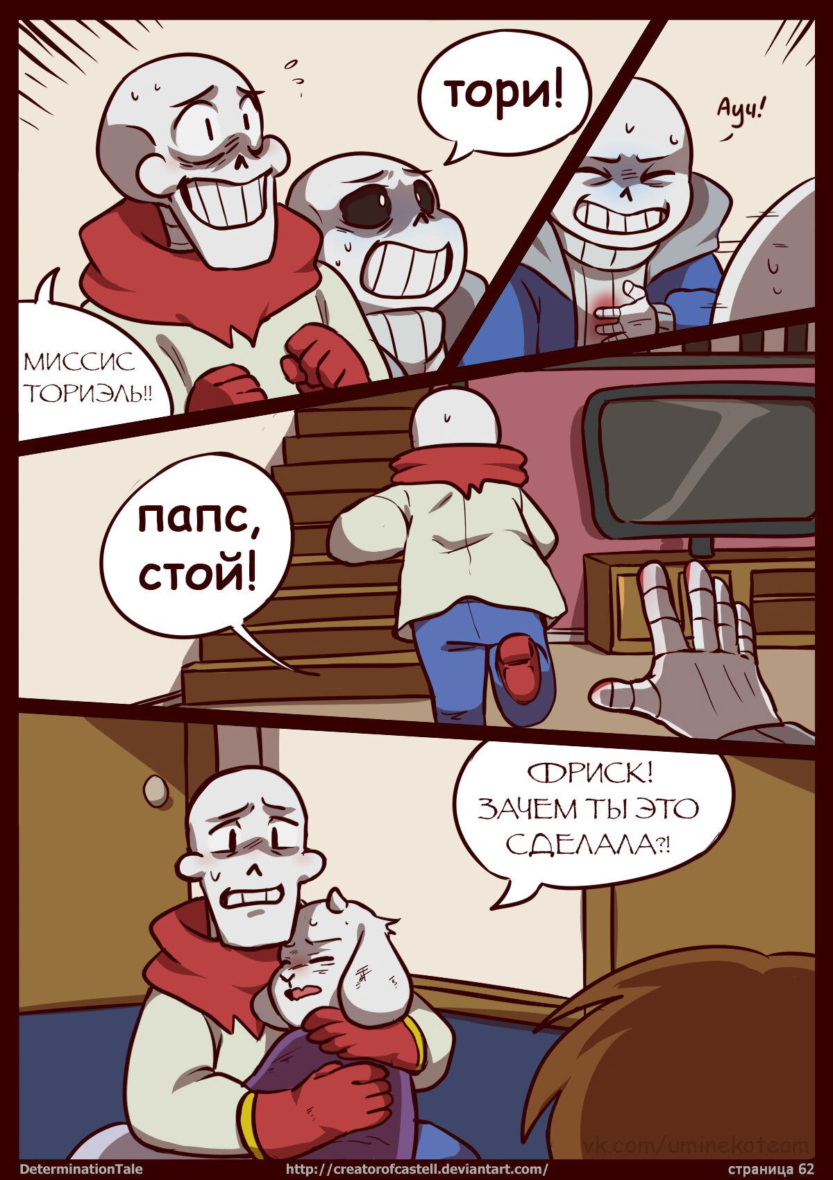 Манга Determinationtale - Глава 13 Страница 3