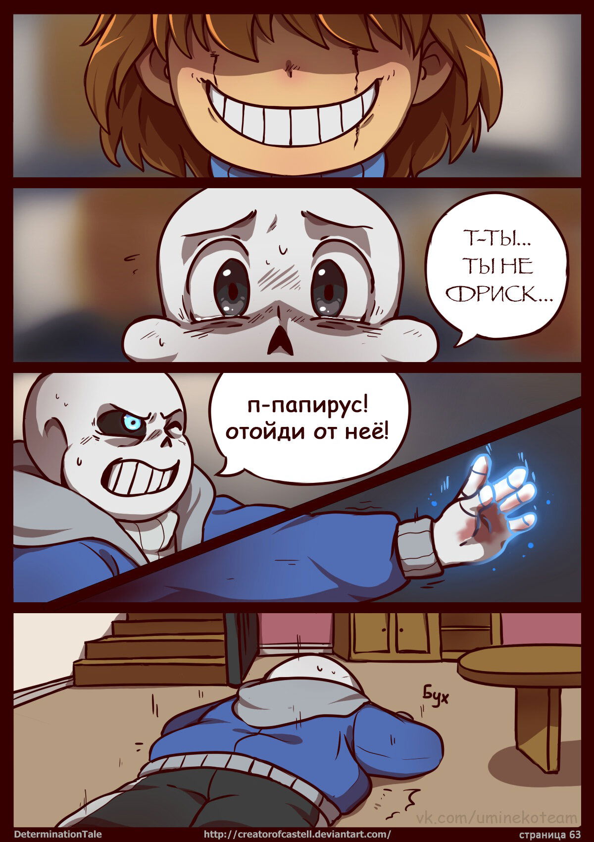 Манга Determinationtale - Глава 13 Страница 4