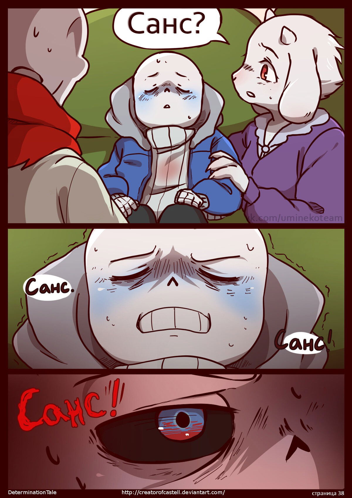 Манга Determinationtale - Глава 8 Страница 4