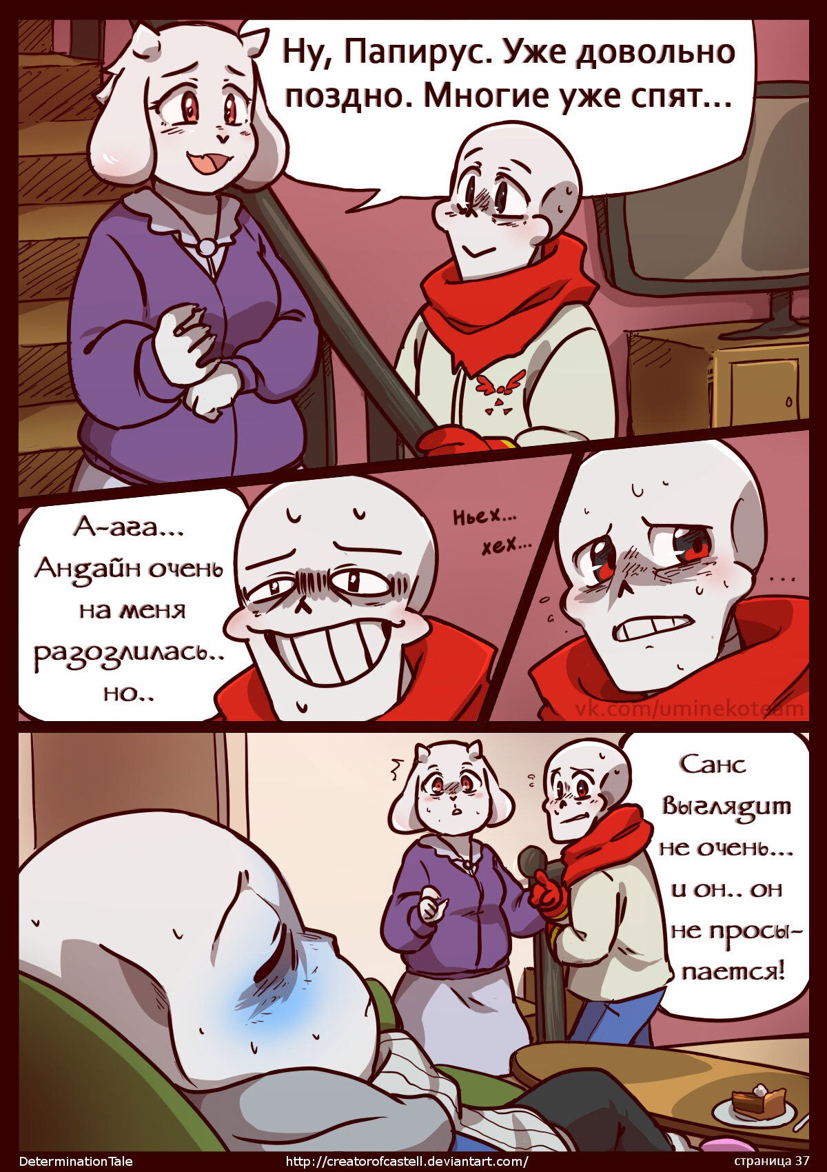 Манга Determinationtale - Глава 8 Страница 3