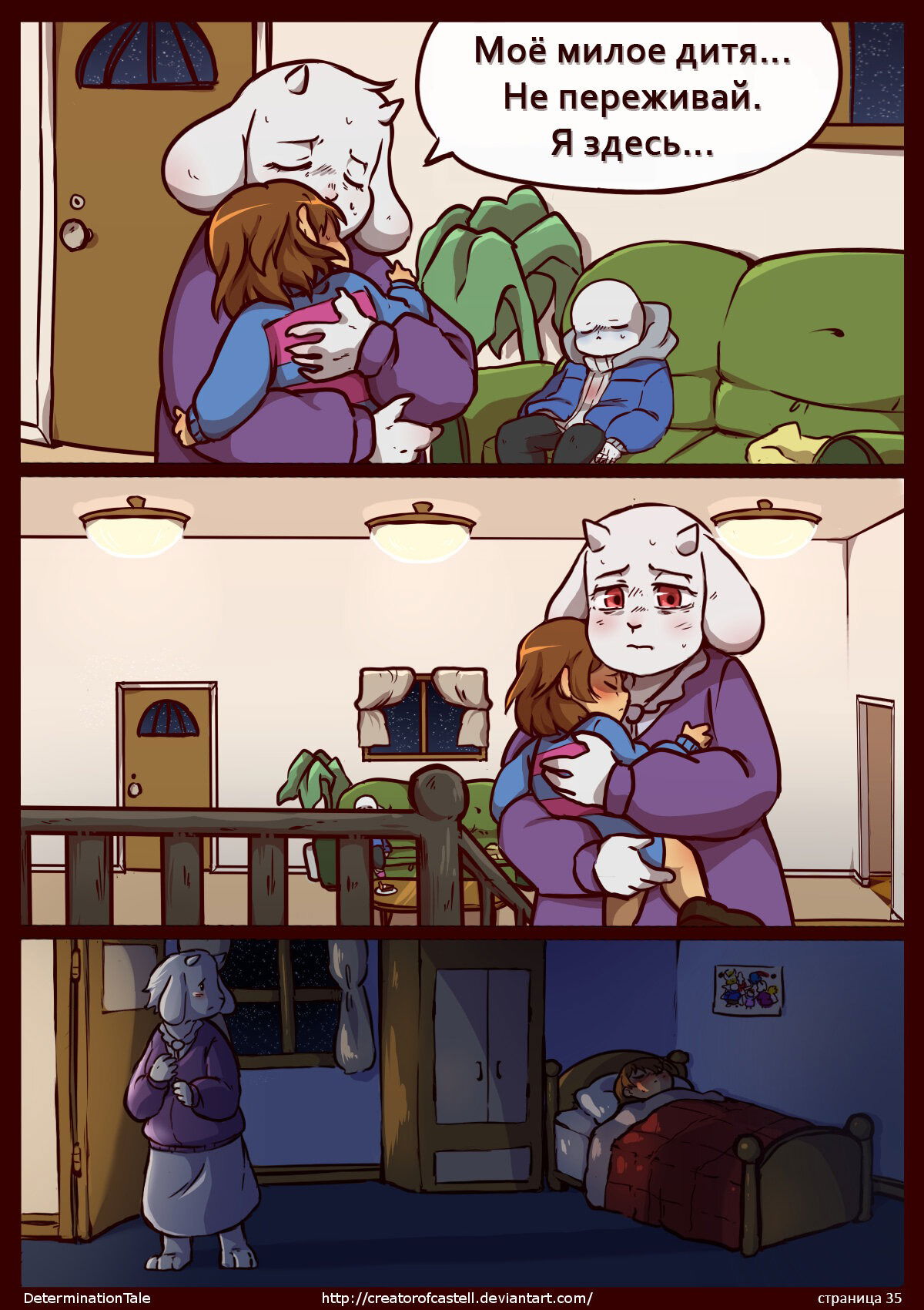 Манга Determinationtale - Глава 8 Страница 1