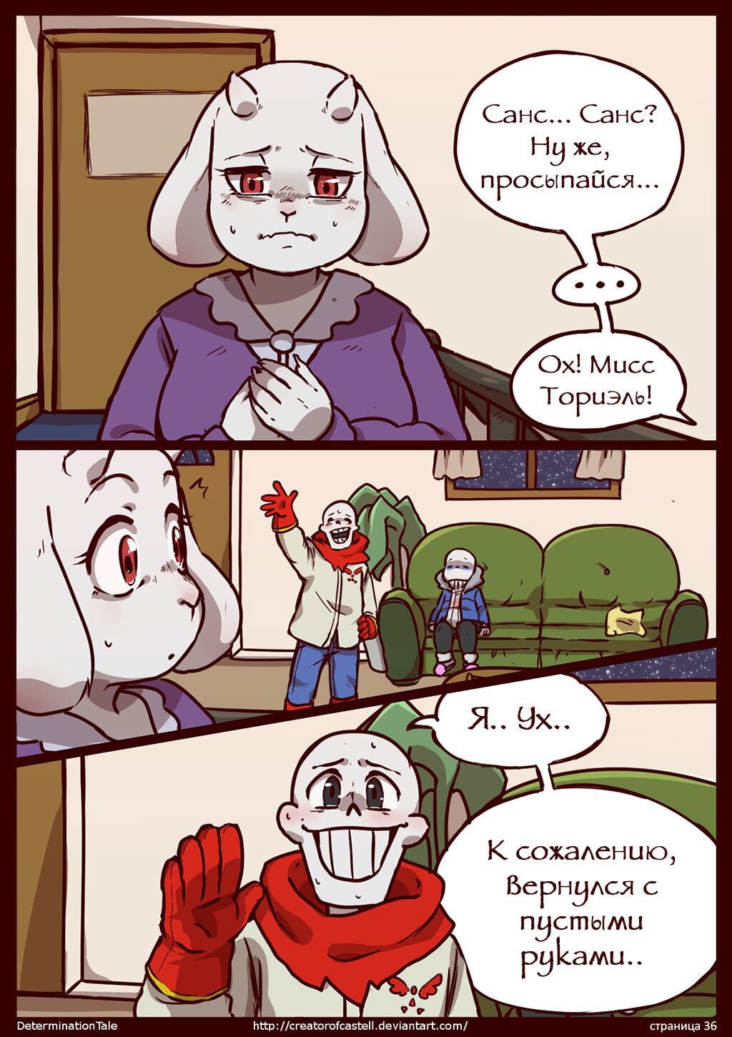 Манга Determinationtale - Глава 8 Страница 2