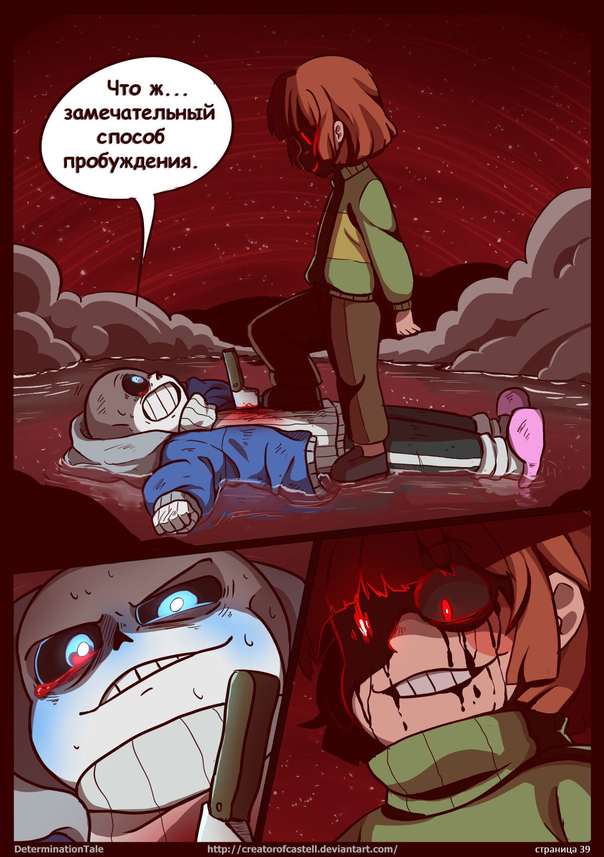 Манга Determinationtale - Глава 8 Страница 5