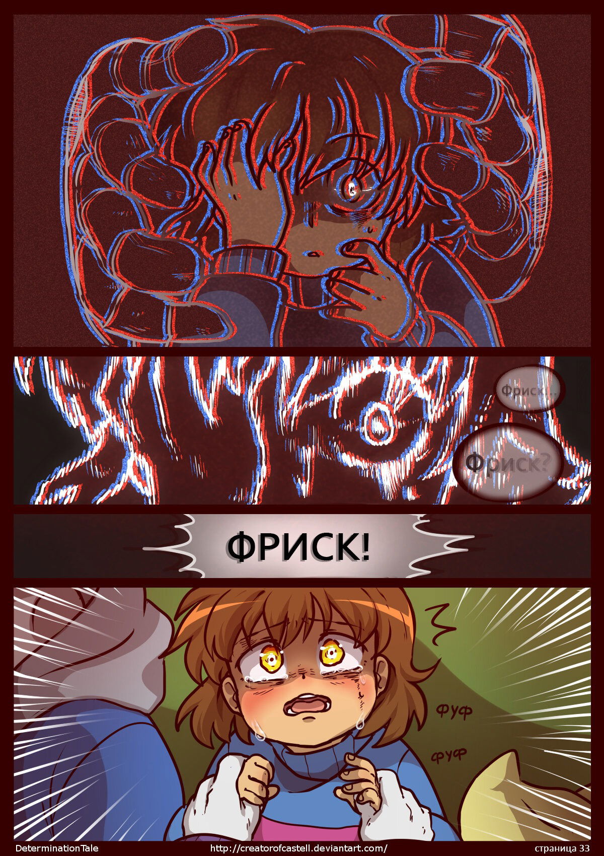Манга Determinationtale - Глава 7 Страница 4