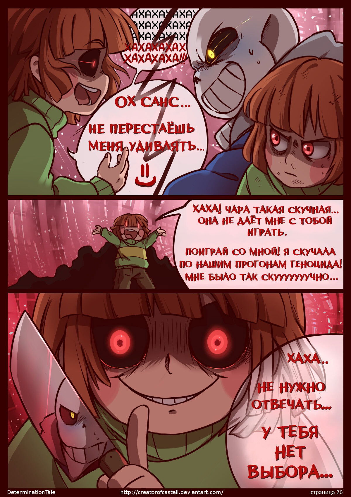 Манга Determinationtale - Глава 6 Страница 2