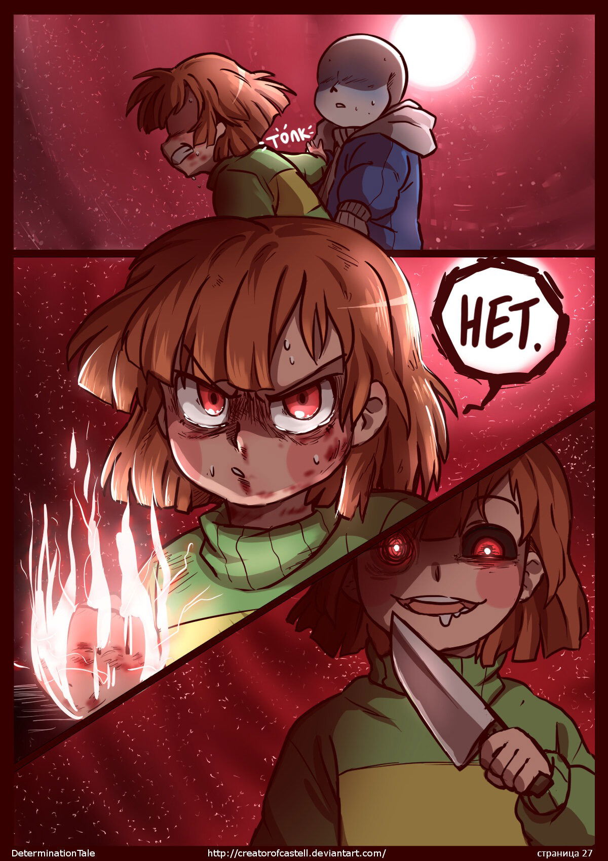 Манга Determinationtale - Глава 6 Страница 3