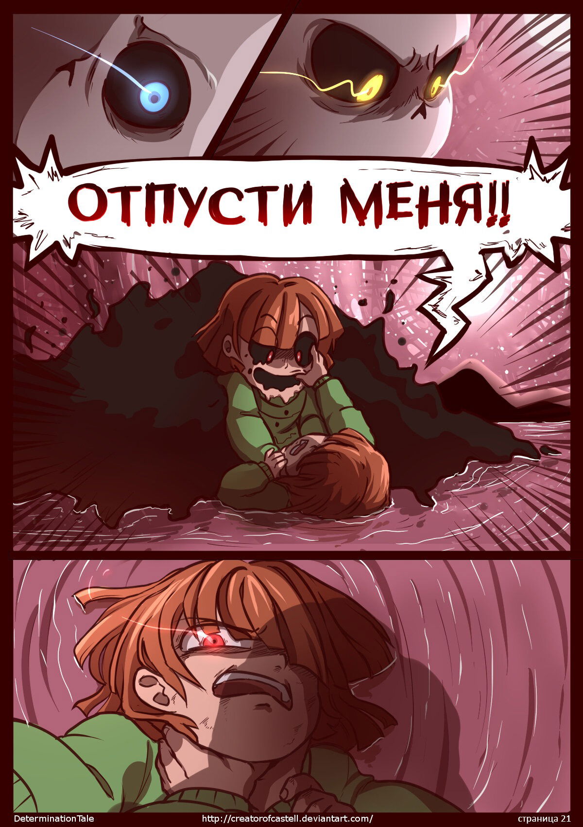 Манга Determinationtale - Глава 5 Страница 2