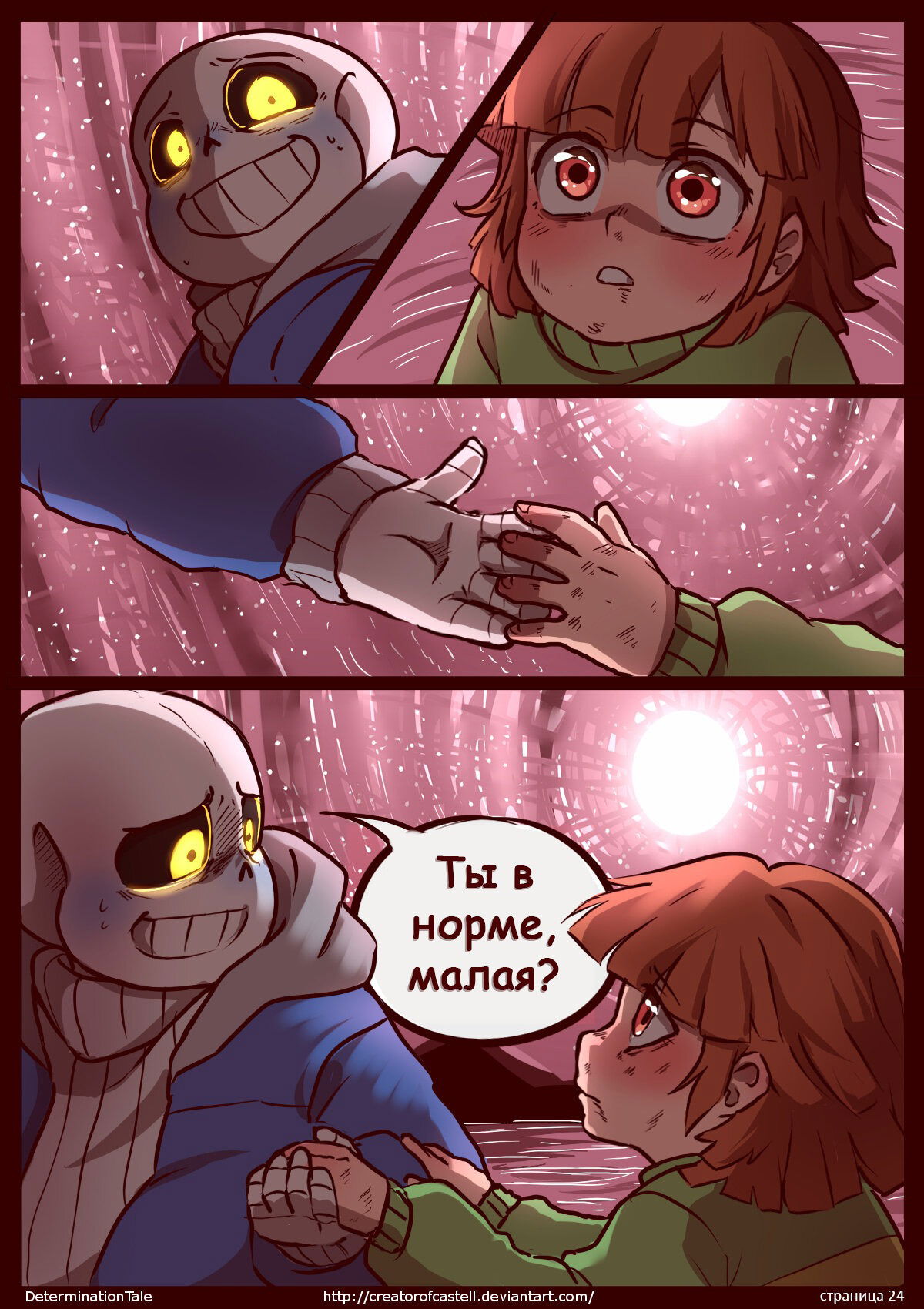 Манга Determinationtale - Глава 5 Страница 5