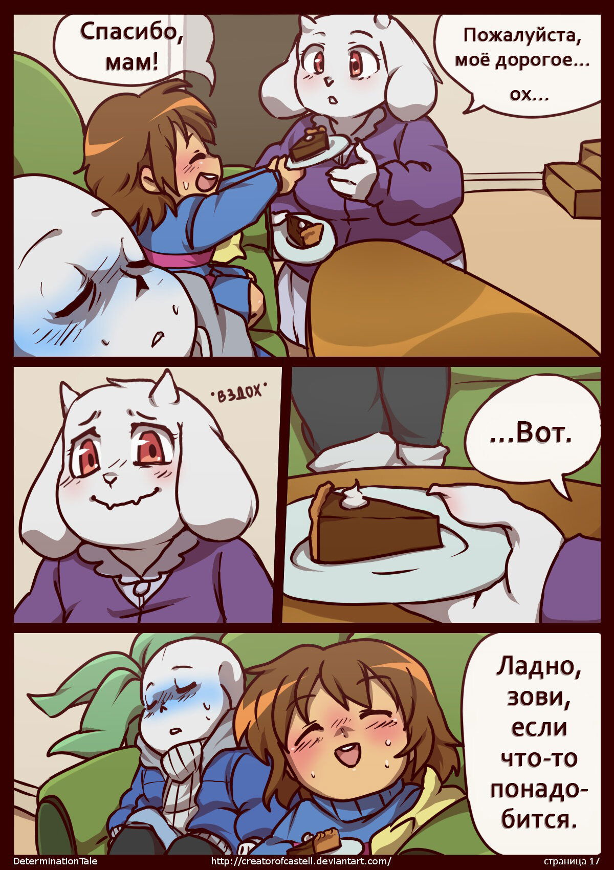 Манга Determinationtale - Глава 4 Страница 3