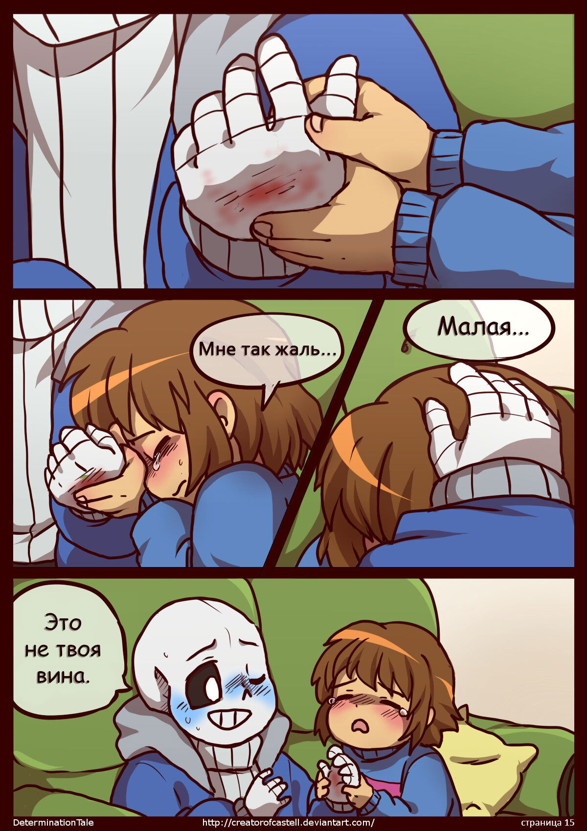Манга Determinationtale - Глава 4 Страница 1