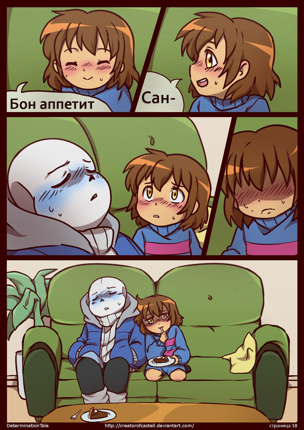 Манга Determinationtale - Глава 4 Страница 4
