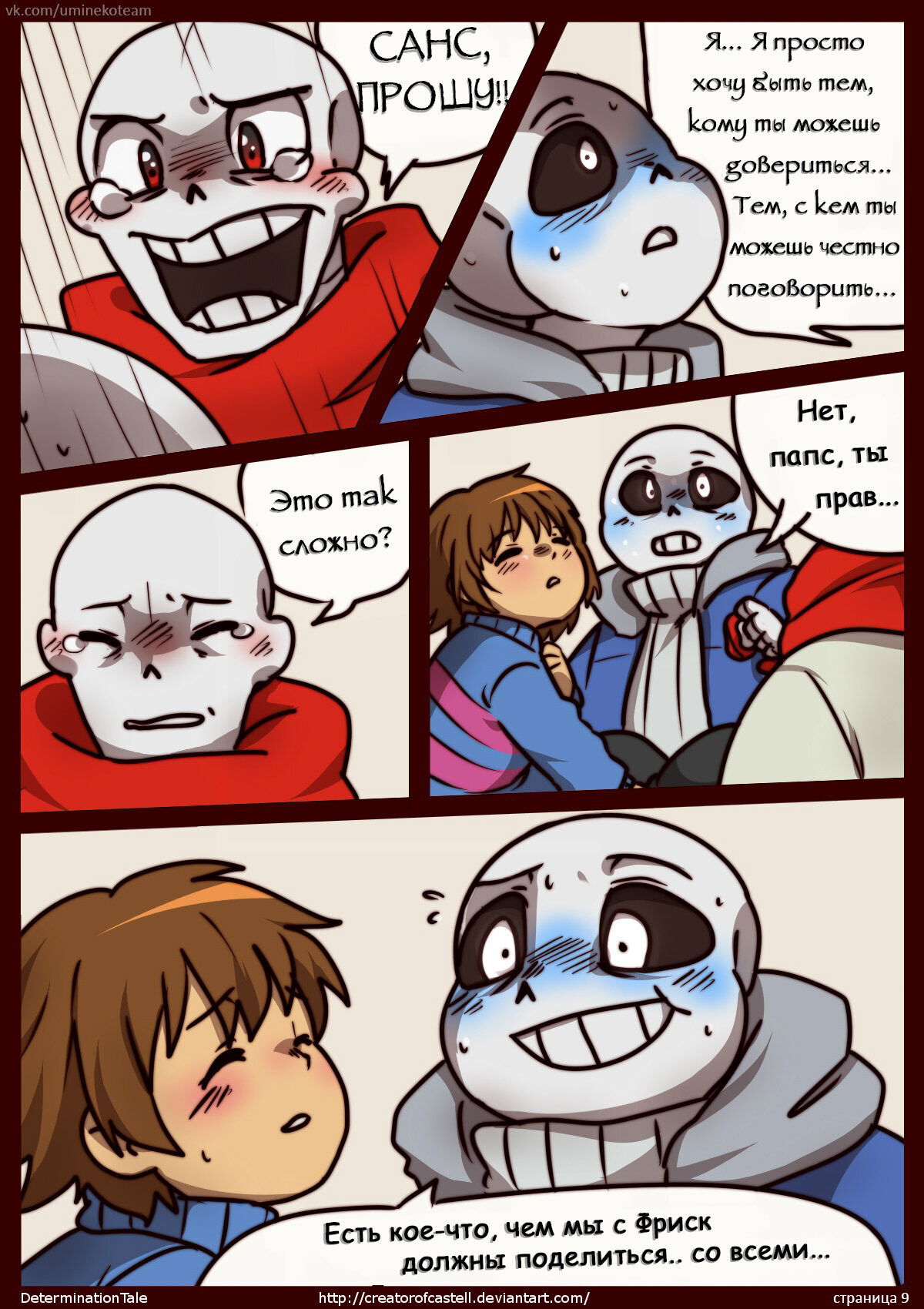 Манга Determinationtale - Глава 2 Страница 5