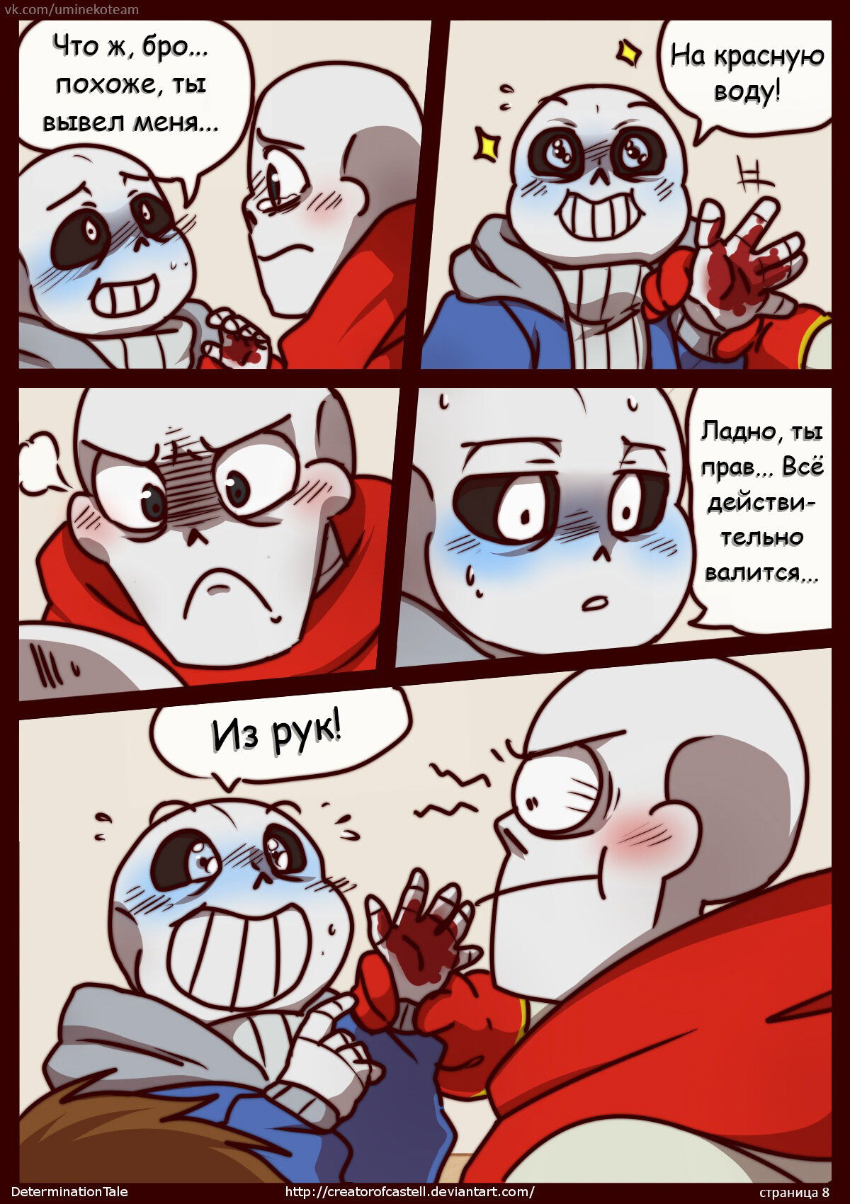 Манга Determinationtale - Глава 2 Страница 4